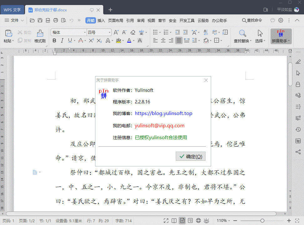 拼音助手演示 拼音助手演示
