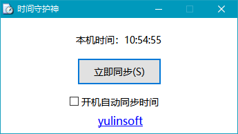 时间守护神界面